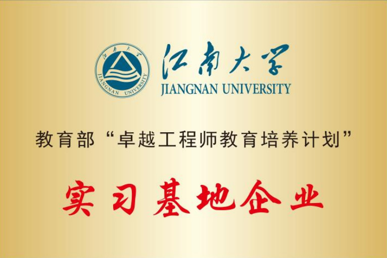 教育部“卓越工程師教育培訓計劃”實習基地企業