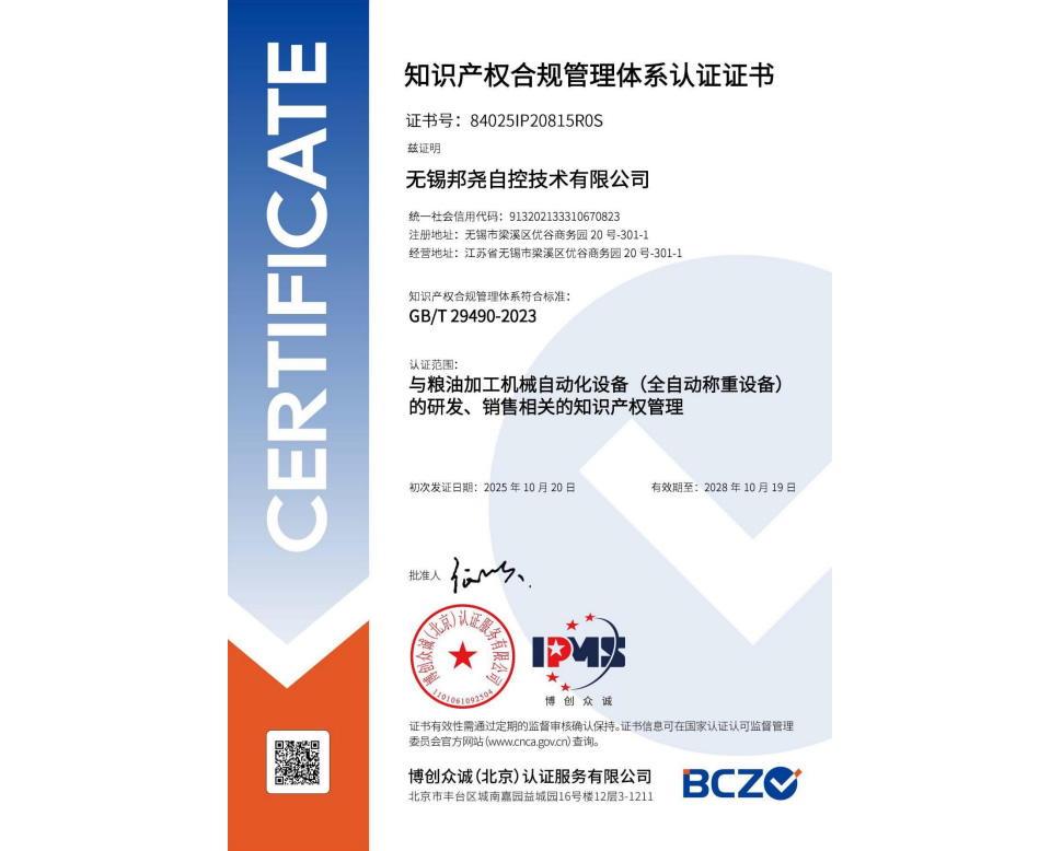 知識產權合規管理體系認證證書