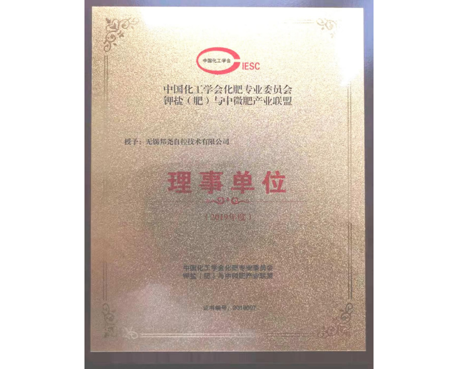 鉀鹽協會理事單位證書