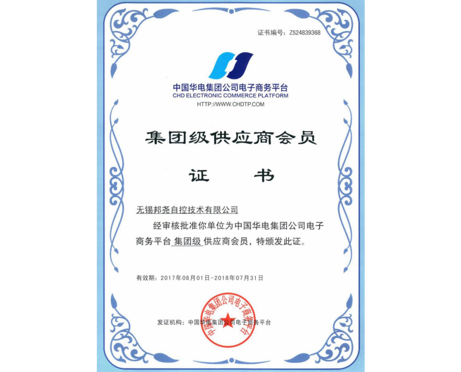 中國華電會員證書